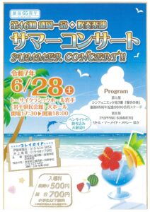 盛岡一高吹奏楽部サマーコンサート