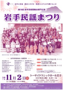 岩手民謡まつり
