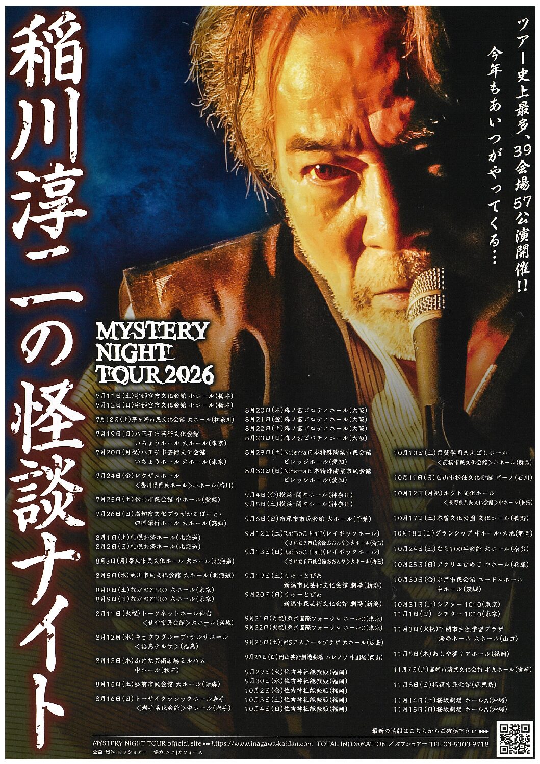 MISTERY NIGHT TOUR 2026稲川淳二の怪談ナイト | トーサイクラシック