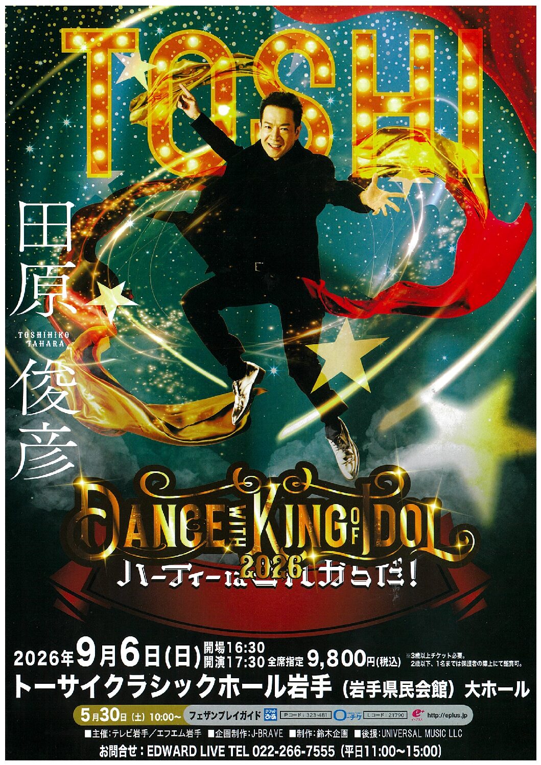 田原俊彦Dance with KING of IDOL 2026 〜パーティーはこれからだ